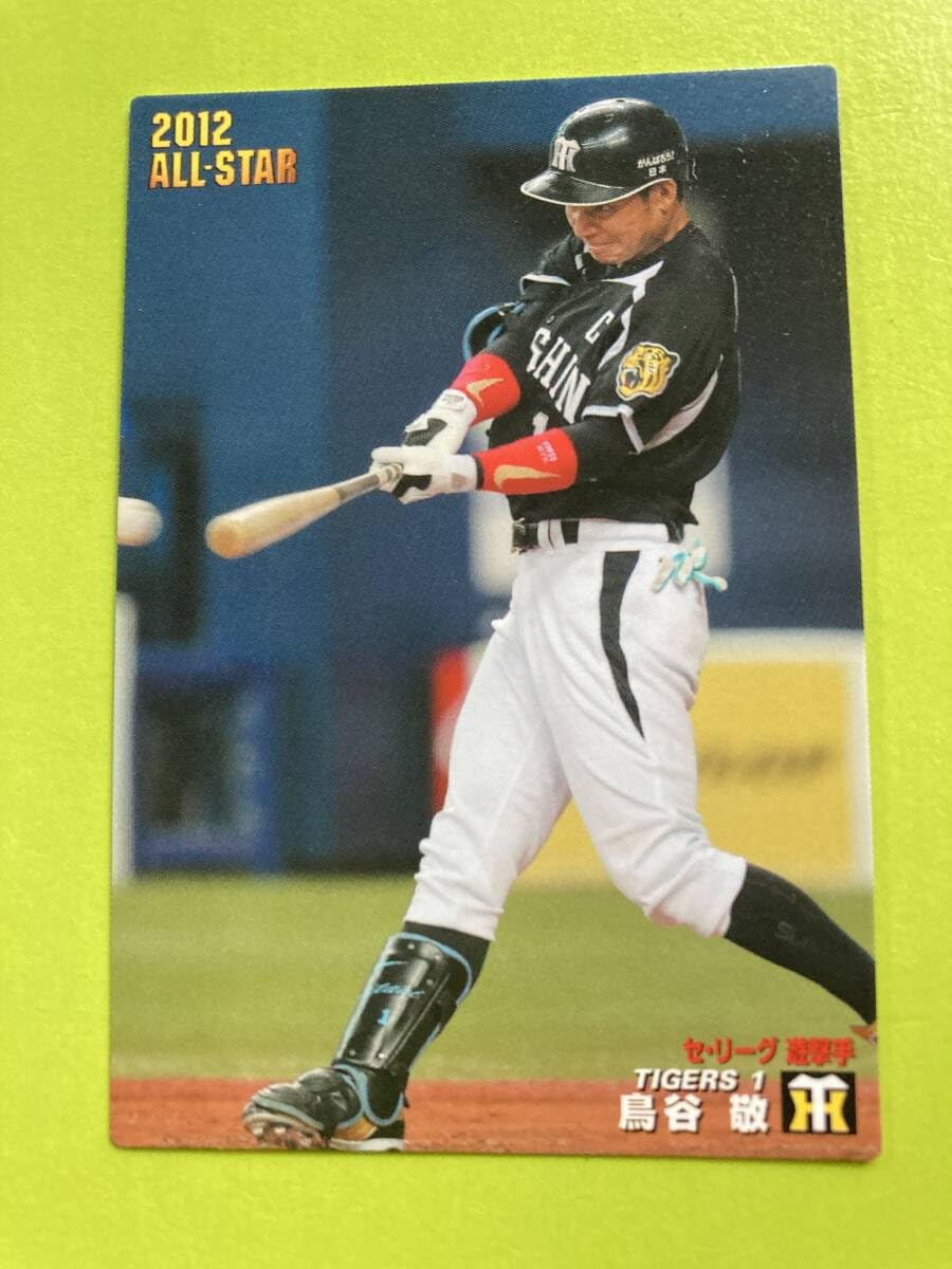 プロ野球チップスカード 阪神・鳥谷敬選手 2枚 Amazon.co.jp: 2012 AS-19 鳥谷 敬（阪神）オールスターカード